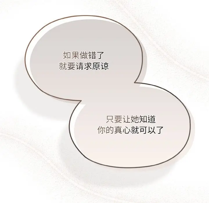 《请把女儿交给我/老大! 请把女儿交给我!》第43话图142