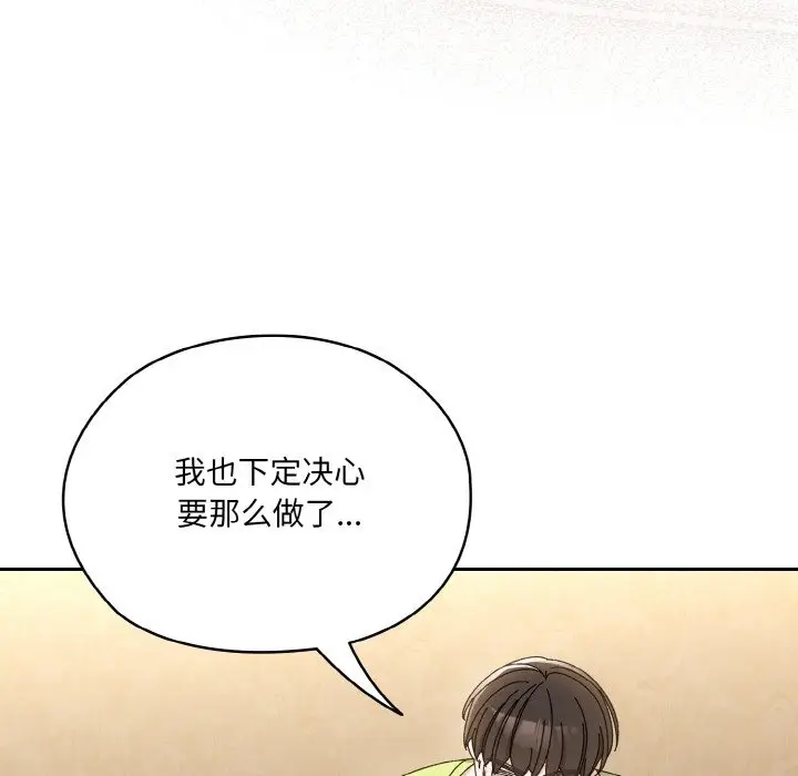 《请把女儿交给我/老大! 请把女儿交给我!》第43话图143