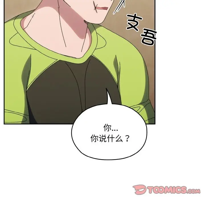 《请把女儿交给我/老大! 请把女儿交给我!》第43话图148