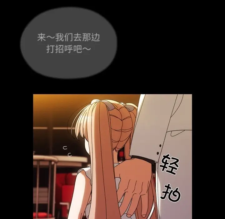《请把女儿交给我/老大! 请把女儿交给我!》第43话图15