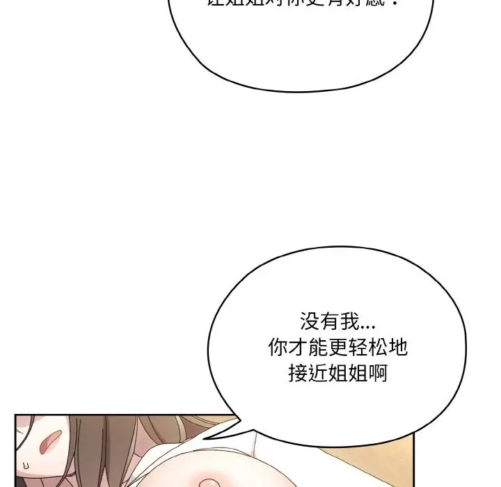 《请把女儿交给我/老大! 请把女儿交给我!》第43话图151
