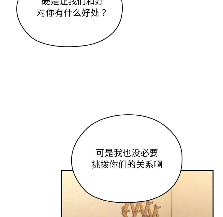 《请把女儿交给我/老大! 请把女儿交给我!》第43话图153