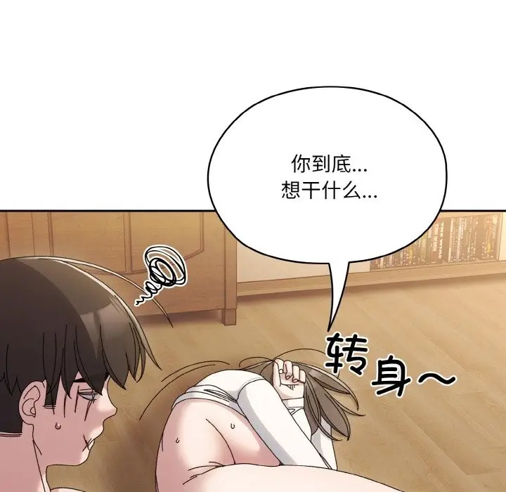 《请把女儿交给我/老大! 请把女儿交给我!》第43话图155