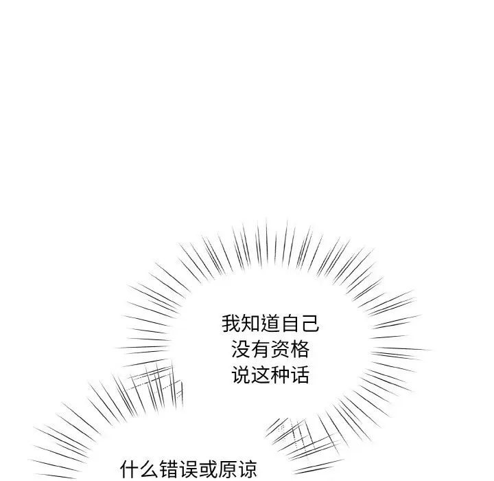 《请把女儿交给我/老大! 请把女儿交给我!》第43话图157