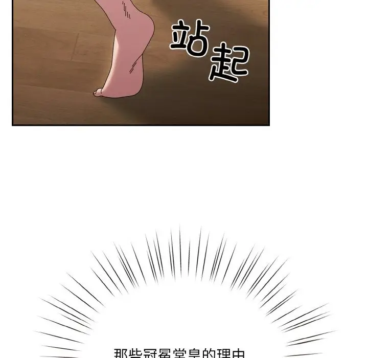 《请把女儿交给我/老大! 请把女儿交给我!》第43话图161