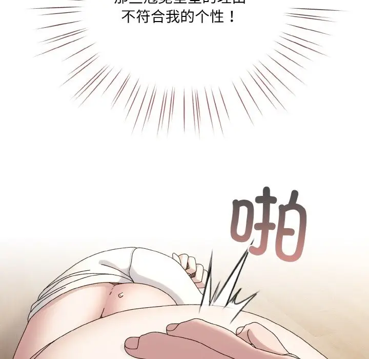 《请把女儿交给我/老大! 请把女儿交给我!》第43话图162