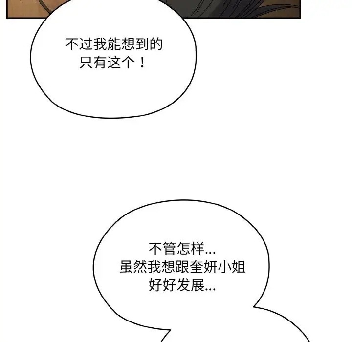 《请把女儿交给我/老大! 请把女儿交给我!》第43话图168