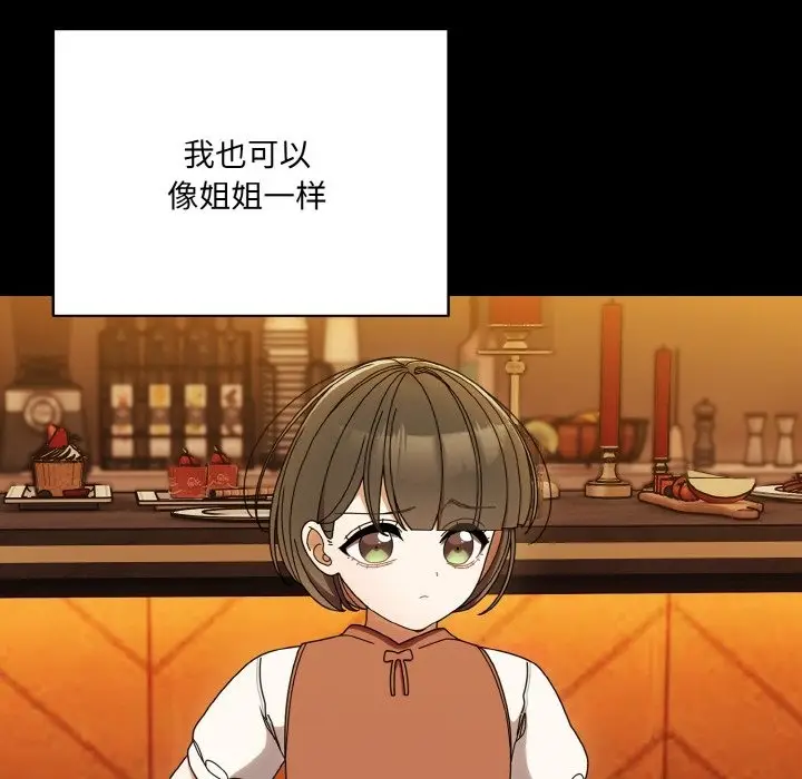 《请把女儿交给我/老大! 请把女儿交给我!》第43话图17