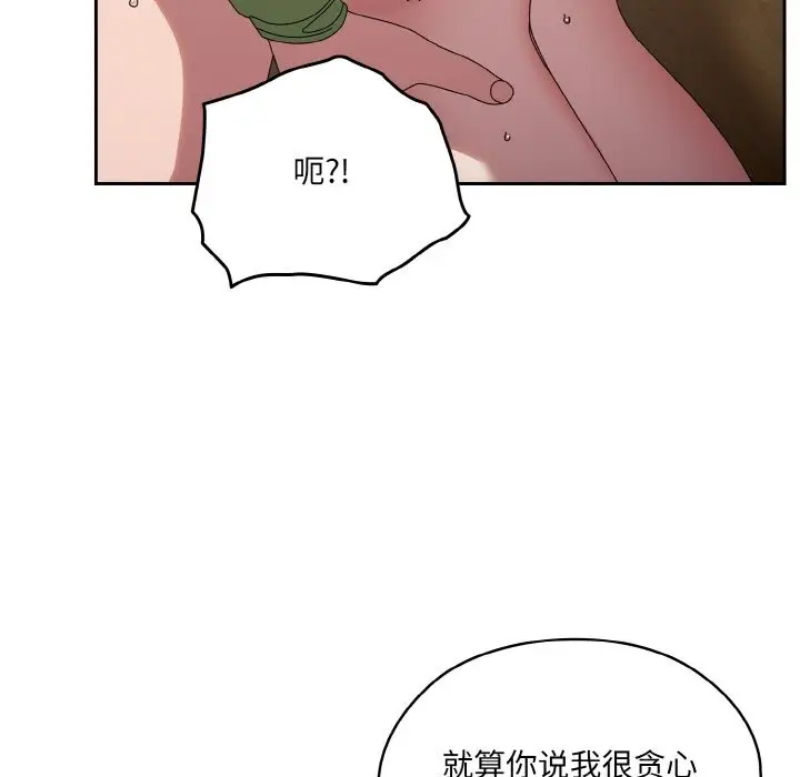《请把女儿交给我/老大! 请把女儿交给我!》第43话图170