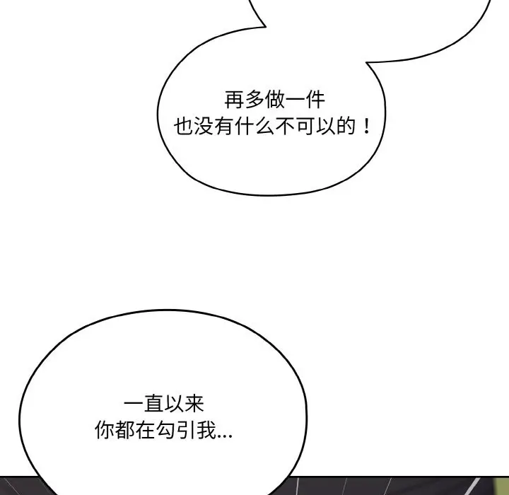 《请把女儿交给我/老大! 请把女儿交给我!》第43话图176