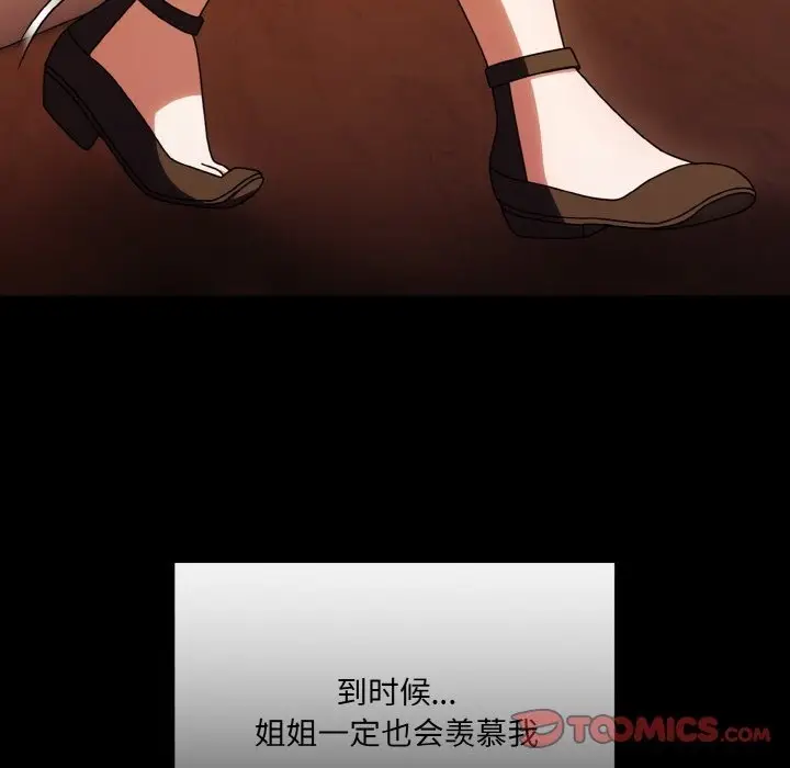 《请把女儿交给我/老大! 请把女儿交给我!》第43话图20