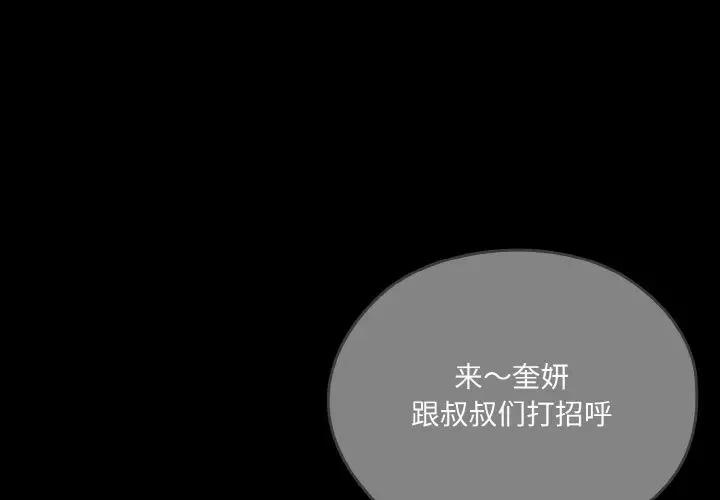 《请把女儿交给我/老大! 请把女儿交给我!》第43话图3