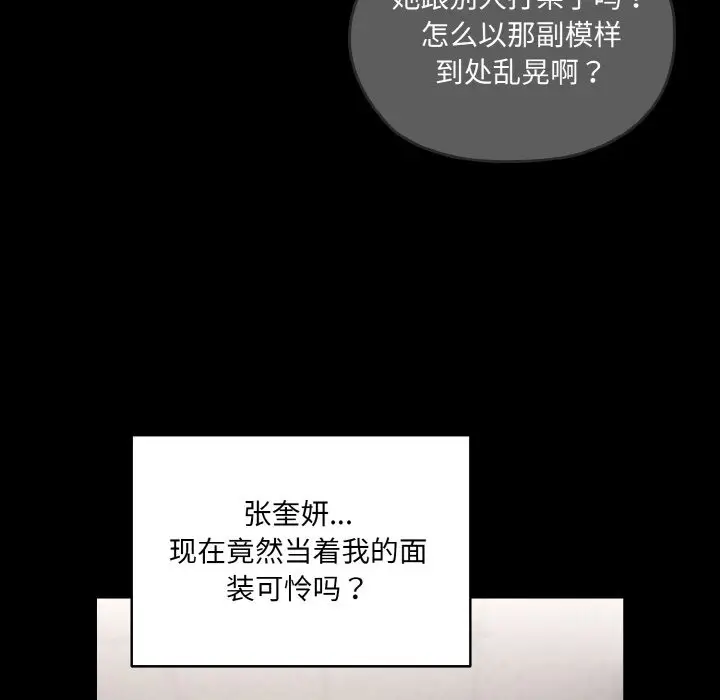 《请把女儿交给我/老大! 请把女儿交给我!》第43话图34