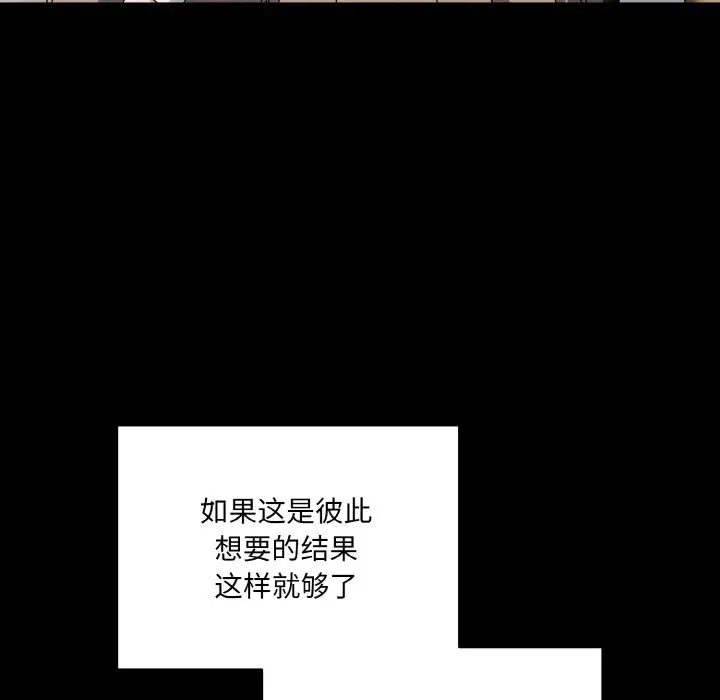 《请把女儿交给我/老大! 请把女儿交给我!》第43话图58