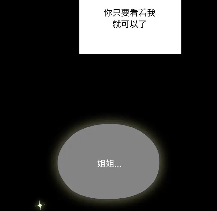 《请把女儿交给我/老大! 请把女儿交给我!》第43话图59