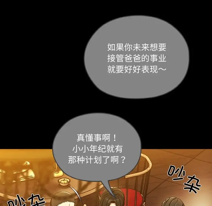 《请把女儿交给我/老大! 请把女儿交给我!》第43话图6