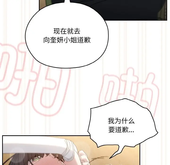《请把女儿交给我/老大! 请把女儿交给我!》第43话图70