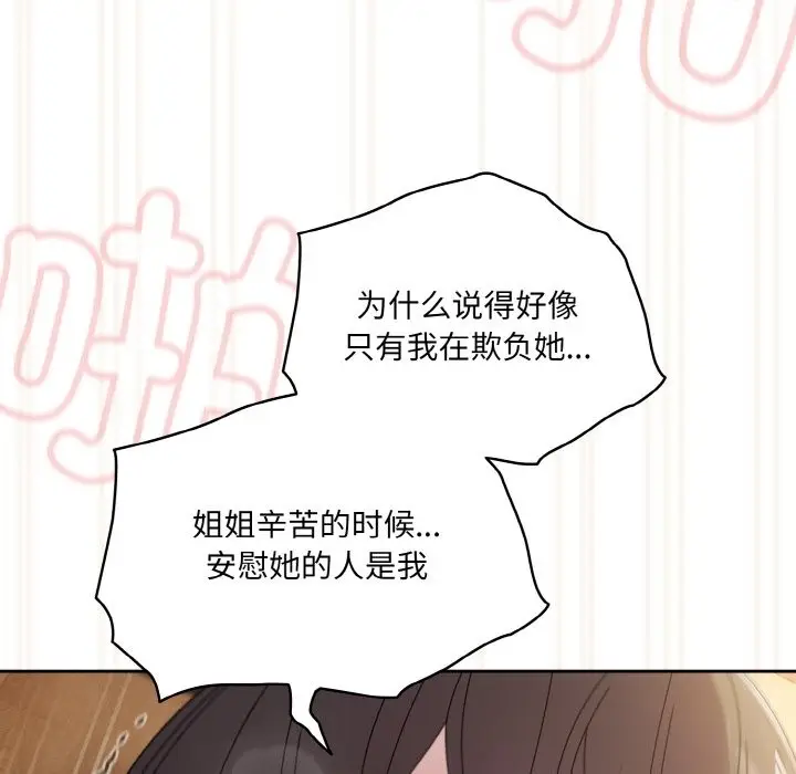 《请把女儿交给我/老大! 请把女儿交给我!》第43话图72