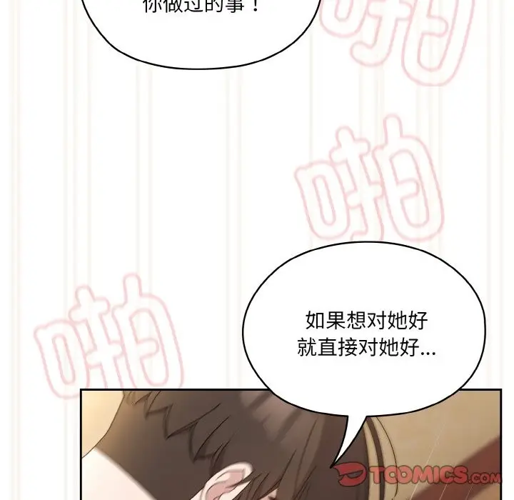 《请把女儿交给我/老大! 请把女儿交给我!》第43话图76
