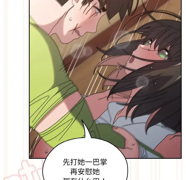 《请把女儿交给我/老大! 请把女儿交给我!》第43话图77