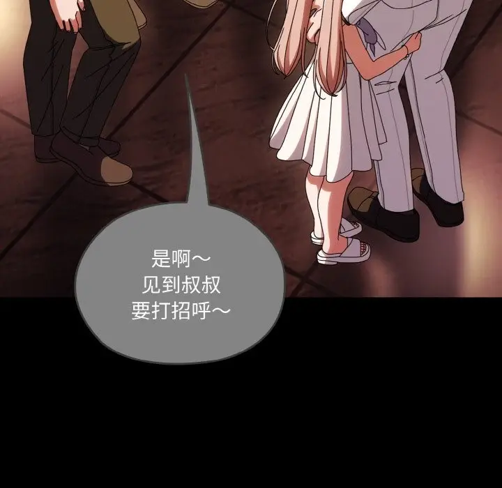 《请把女儿交给我/老大! 请把女儿交给我!》第43话图8
