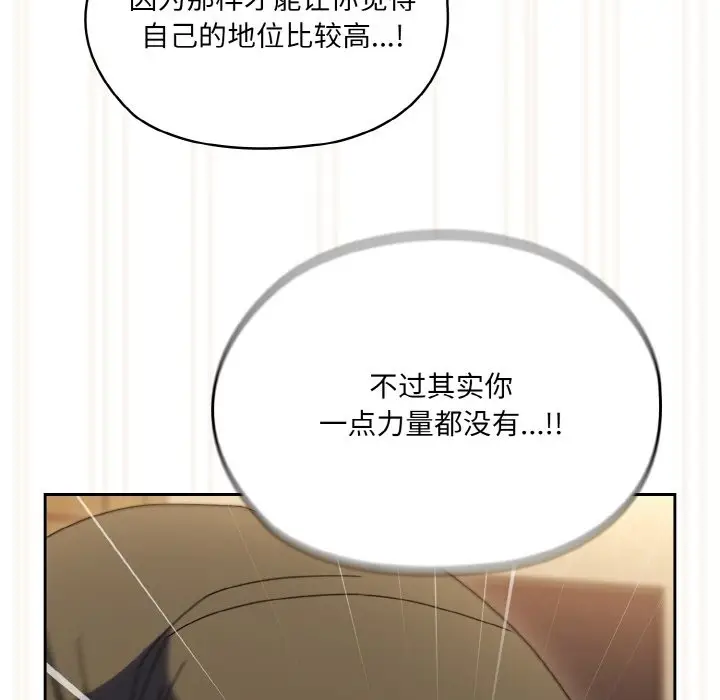 《请把女儿交给我/老大! 请把女儿交给我!》第43话图80