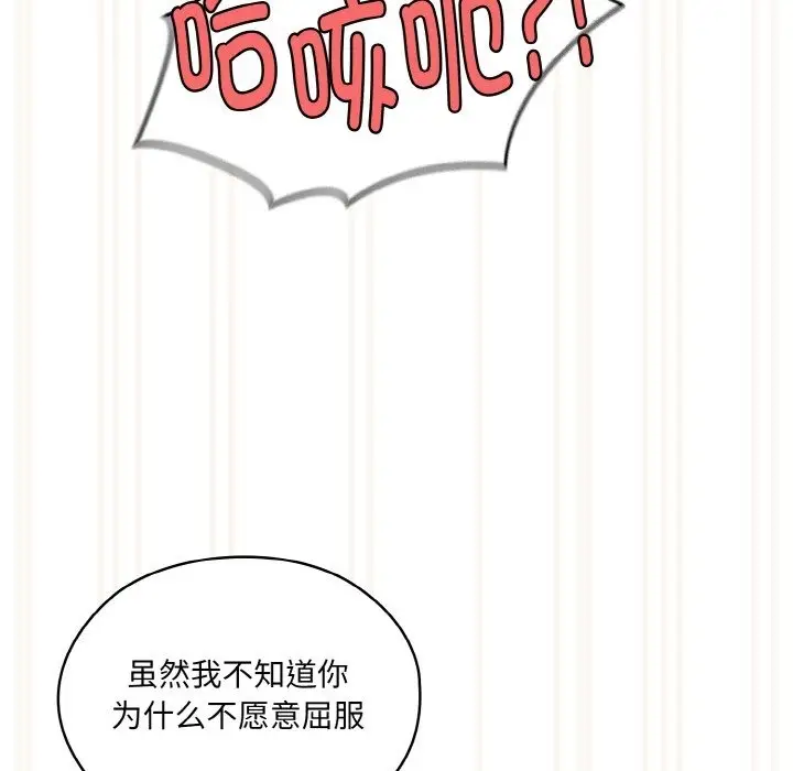 《请把女儿交给我/老大! 请把女儿交给我!》第43话图82