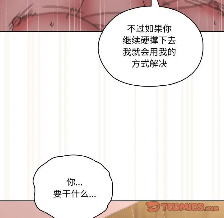 《请把女儿交给我/老大! 请把女儿交给我!》第43话图84