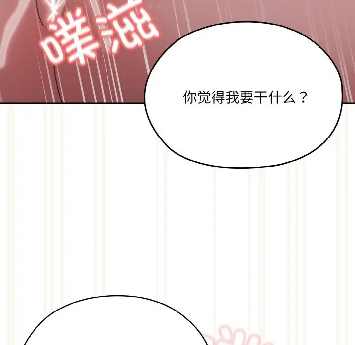 《请把女儿交给我/老大! 请把女儿交给我!》第43话图86