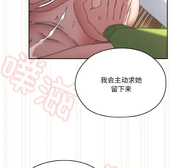 《请把女儿交给我/老大! 请把女儿交给我!》第43话图88