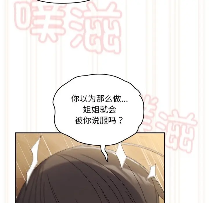 《请把女儿交给我/老大! 请把女儿交给我!》第43话图91