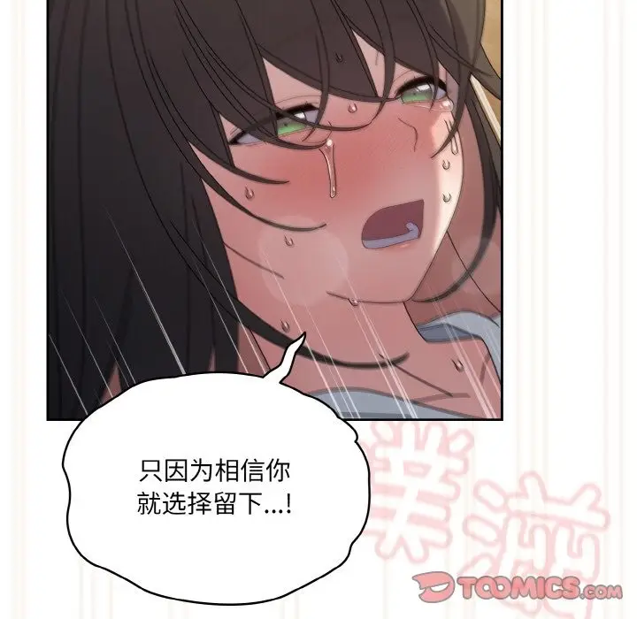 《请把女儿交给我/老大! 请把女儿交给我!》第43话图92