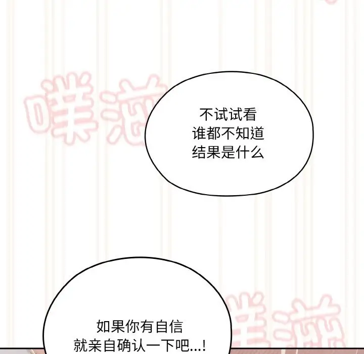 《请把女儿交给我/老大! 请把女儿交给我!》第43话图93
