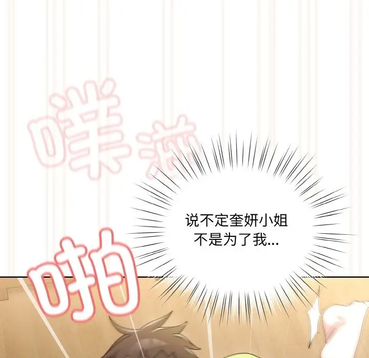 《请把女儿交给我/老大! 请把女儿交给我!》第43话图96
