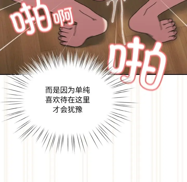 《请把女儿交给我/老大! 请把女儿交给我!》第43话图98