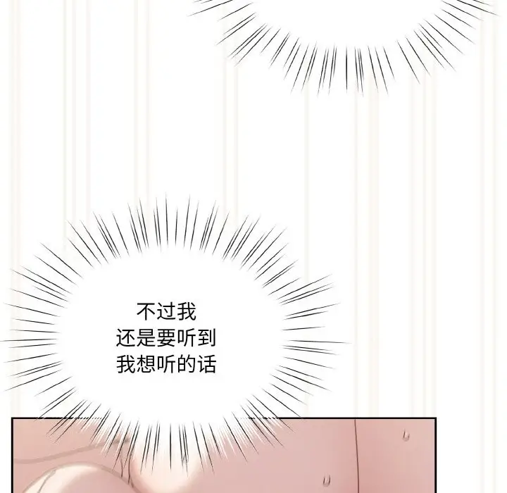 《请把女儿交给我/老大! 请把女儿交给我!》第44话图104