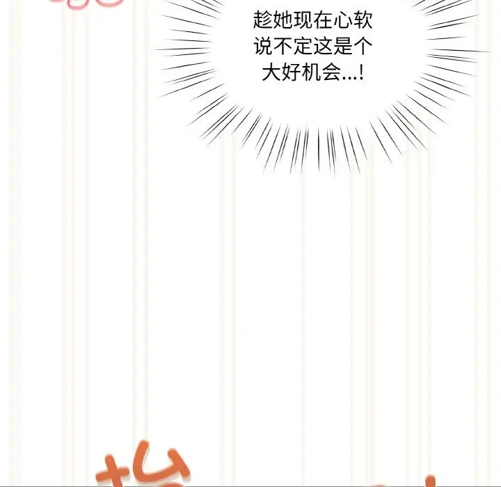 《请把女儿交给我/老大! 请把女儿交给我!》第44话图106
