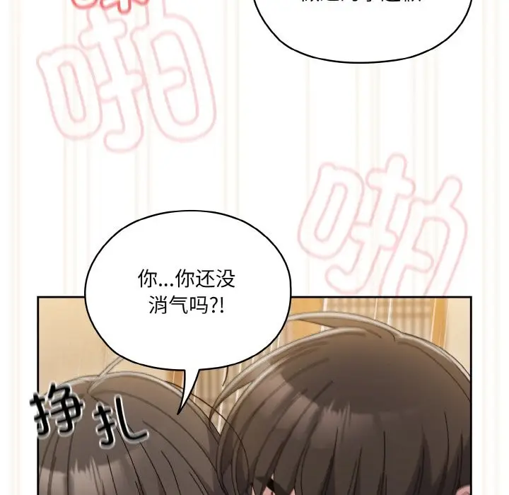 《请把女儿交给我/老大! 请把女儿交给我!》第44话图111