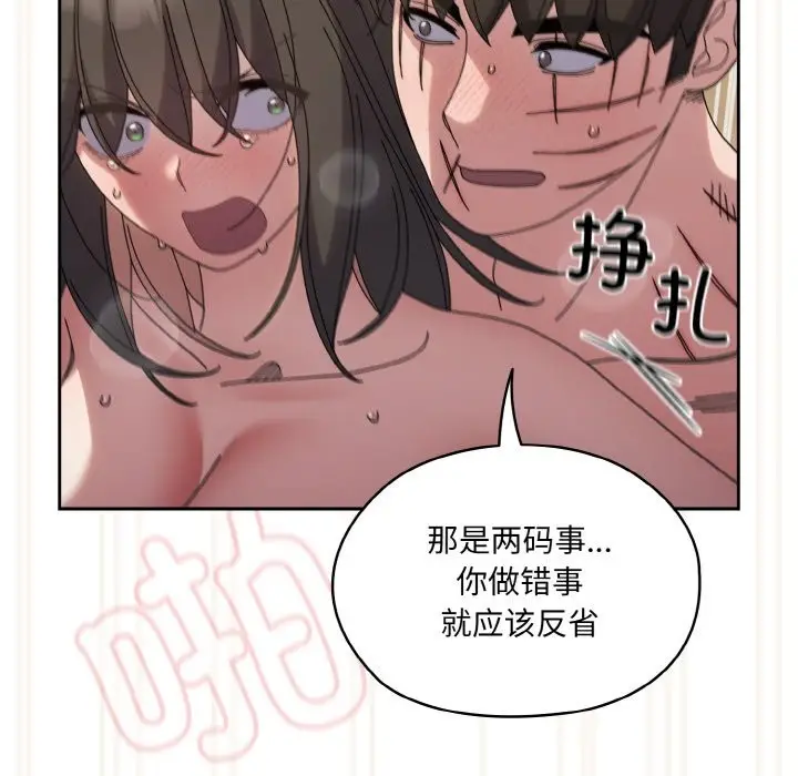 《请把女儿交给我/老大! 请把女儿交给我!》第44话图112