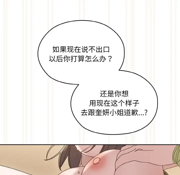 《请把女儿交给我/老大! 请把女儿交给我!》第44话图113
