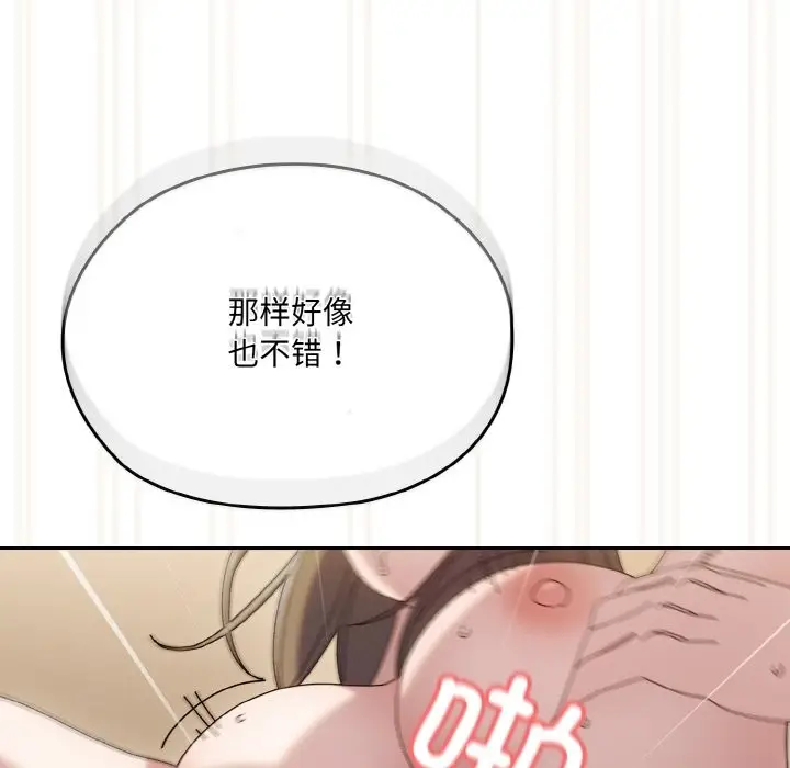 《请把女儿交给我/老大! 请把女儿交给我!》第44话图115