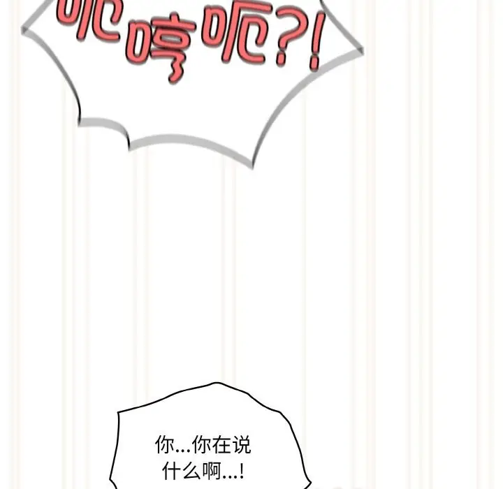 《请把女儿交给我/老大! 请把女儿交给我!》第44话图117