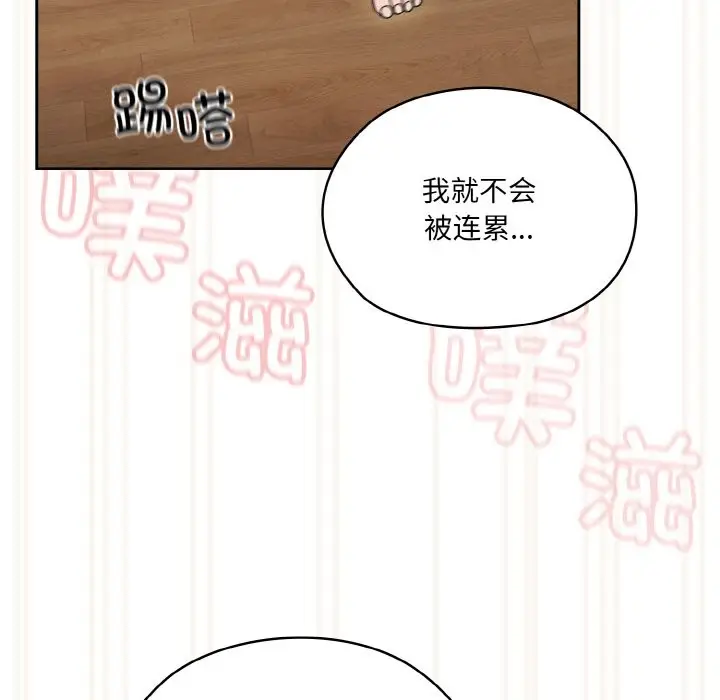 《请把女儿交给我/老大! 请把女儿交给我!》第44话图121