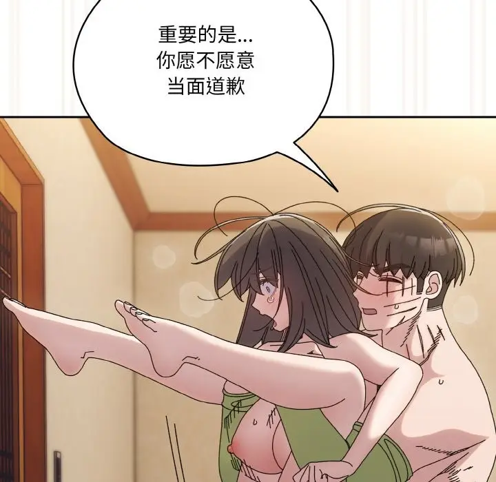 《请把女儿交给我/老大! 请把女儿交给我!》第44话图122