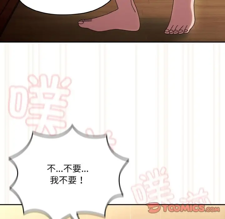 《请把女儿交给我/老大! 请把女儿交给我!》第44话图124