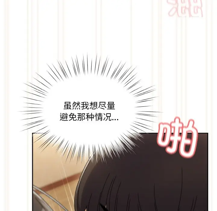 《请把女儿交给我/老大! 请把女儿交给我!》第44话图127