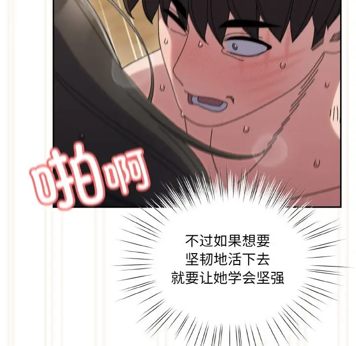 《请把女儿交给我/老大! 请把女儿交给我!》第44话图128