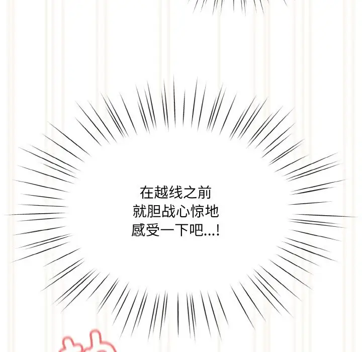 《请把女儿交给我/老大! 请把女儿交给我!》第44话图129