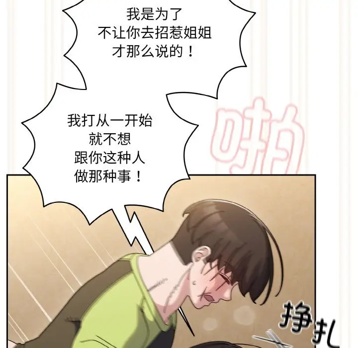 《请把女儿交给我/老大! 请把女儿交给我!》第44话图13