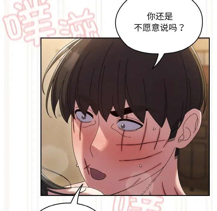 《请把女儿交给我/老大! 请把女儿交给我!》第44话图133